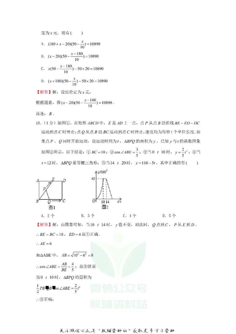 《2018新疆乌鲁木齐中考数学真题及答案_初高中资料库_初中资料库（转存避免链接过期失效）_初中数学》第10页预览