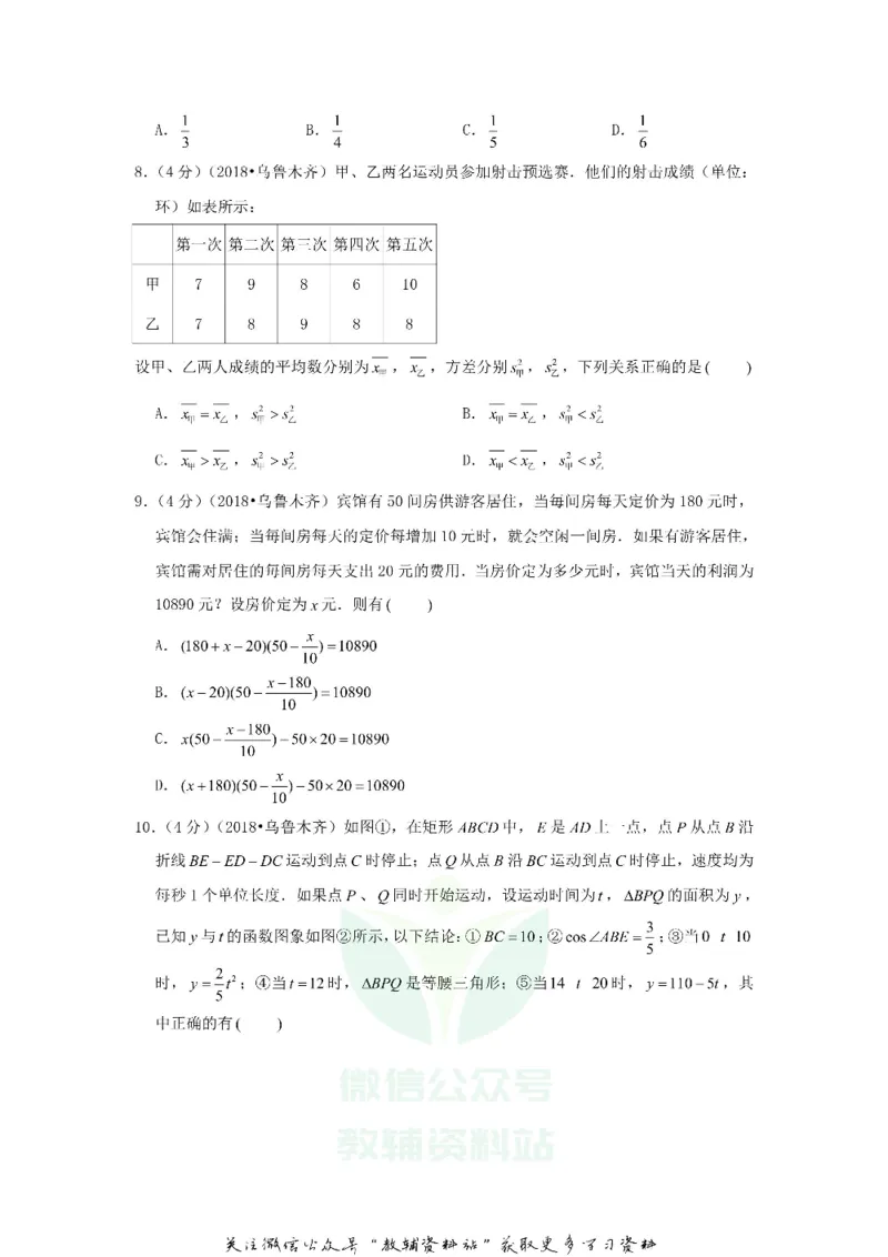 《2018新疆乌鲁木齐中考数学真题及答案_初高中资料库_初中资料库（转存避免链接过期失效）_初中数学》第2页预览