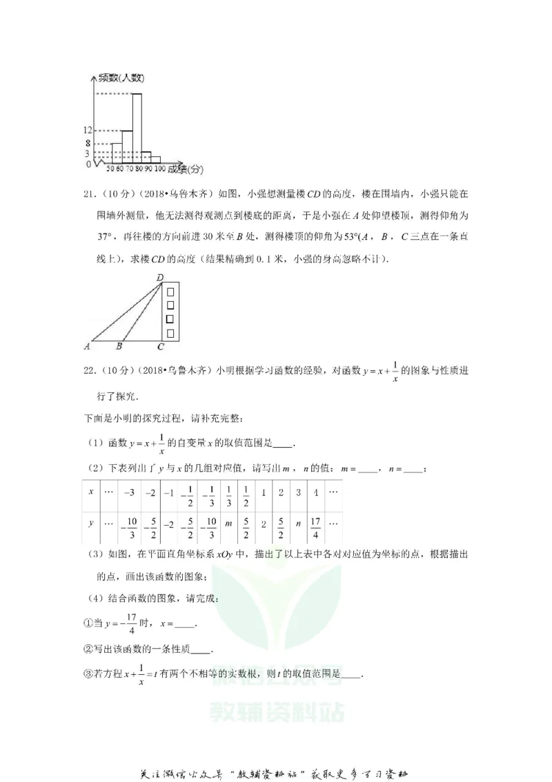 《2018新疆乌鲁木齐中考数学真题及答案_初高中资料库_初中资料库（转存避免链接过期失效）_初中数学》第5页预览