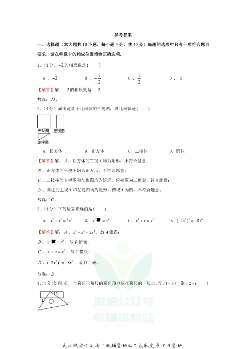 《2018新疆乌鲁木齐中考数学真题及答案_初高中资料库_初中资料库（转存避免链接过期失效）_初中数学》第7页预览