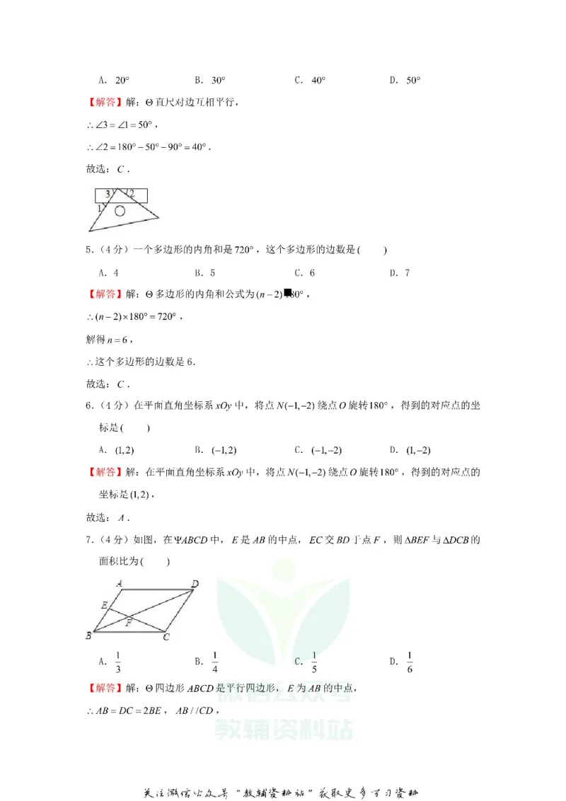 《2018新疆乌鲁木齐中考数学真题及答案_初高中资料库_初中资料库（转存避免链接过期失效）_初中数学》第8页预览