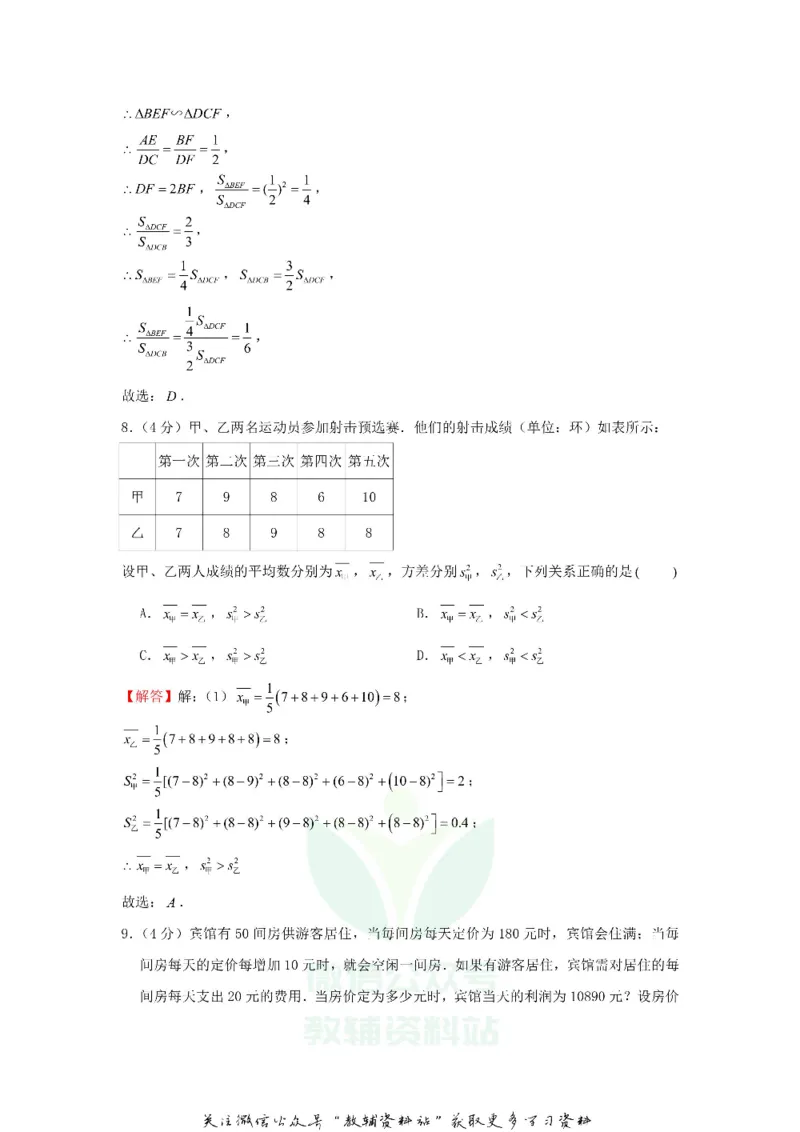 《2018新疆乌鲁木齐中考数学真题及答案_初高中资料库_初中资料库（转存避免链接过期失效）_初中数学》第9页预览
