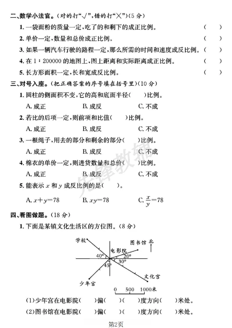 《六年级（下）数学五、六单元综合测试卷2《苏教版》_6年级下册同步教辅_6下-数学_六下数学苏教版试卷》第2页预览