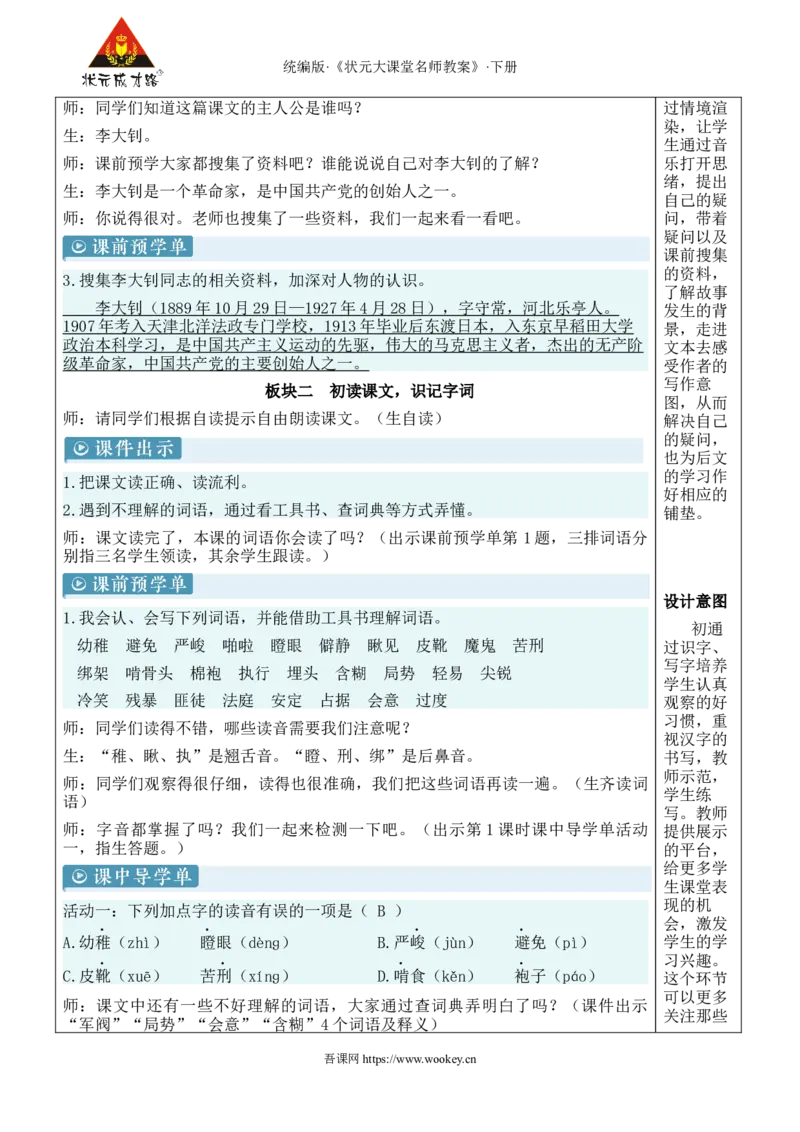 《11十六年前的回忆新学习单教案_26春小学语数英道科各版本《课件+教案》_26春1-6年级下册语文教案课件_语文《状元大课堂课件+教案》26春_6年级语文《状元大课堂课件+教案》26春》第2页预览