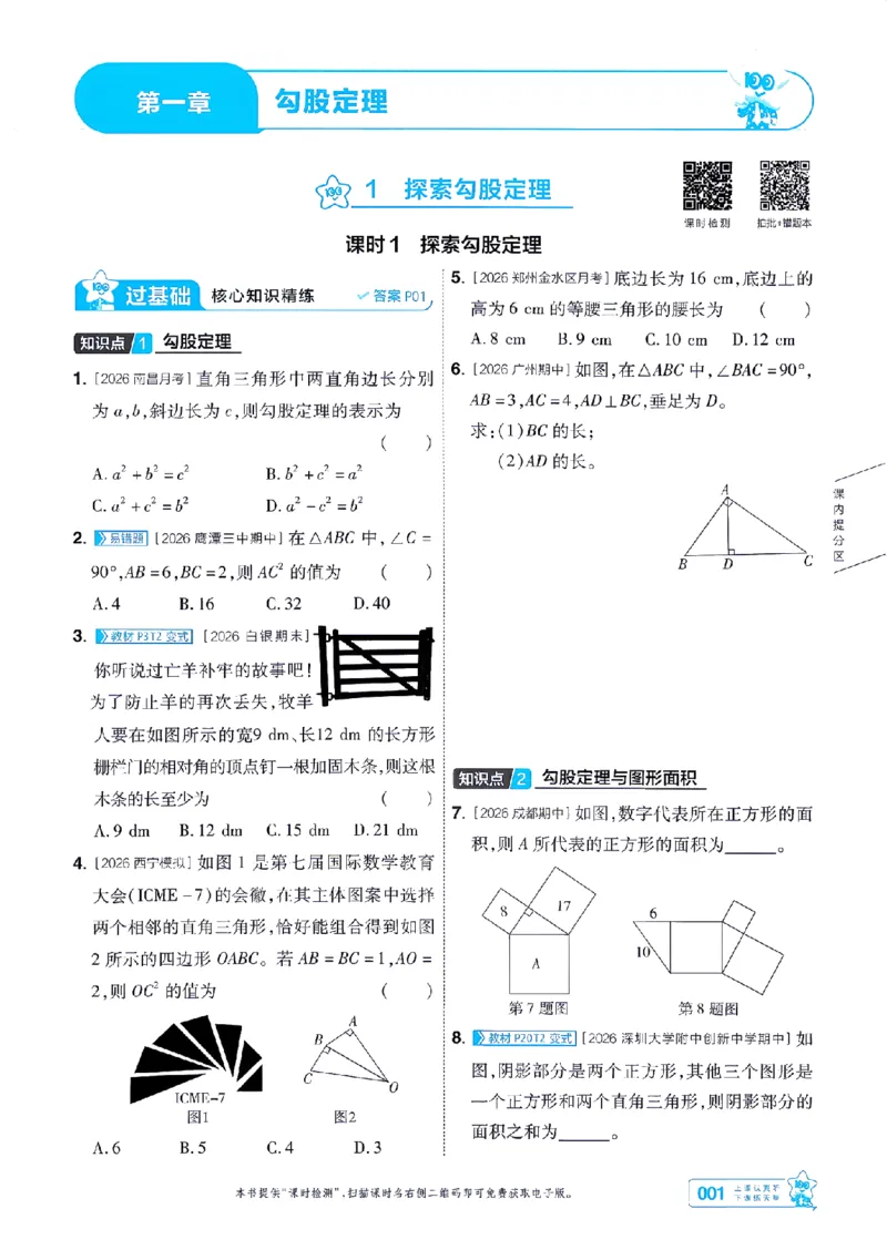 《2027一遍过数学8上北师版主书-_2026秋初中教辅合集_2027一遍过_2026《一遍过》8上_2027《天星教育•一遍过》8上数学（北师版）》第1页预览