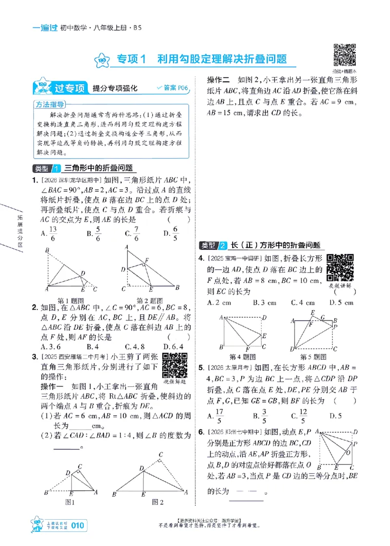 《2027一遍过数学8上北师版主书-_2026秋初中教辅合集_2027一遍过_2026《一遍过》8上_2027《天星教育•一遍过》8上数学（北师版）》第10页预览