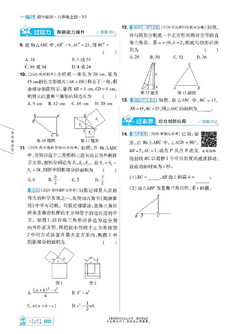 《2027一遍过数学8上北师版主书-_2026秋初中教辅合集_2027一遍过_2026《一遍过》8上_2027《天星教育•一遍过》8上数学（北师版）》第2页预览