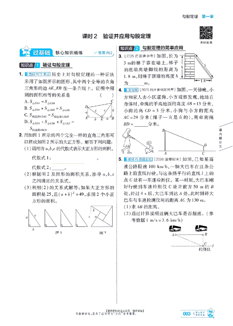 《2027一遍过数学8上北师版主书-_2026秋初中教辅合集_2027一遍过_2026《一遍过》8上_2027《天星教育•一遍过》8上数学（北师版）》第3页预览