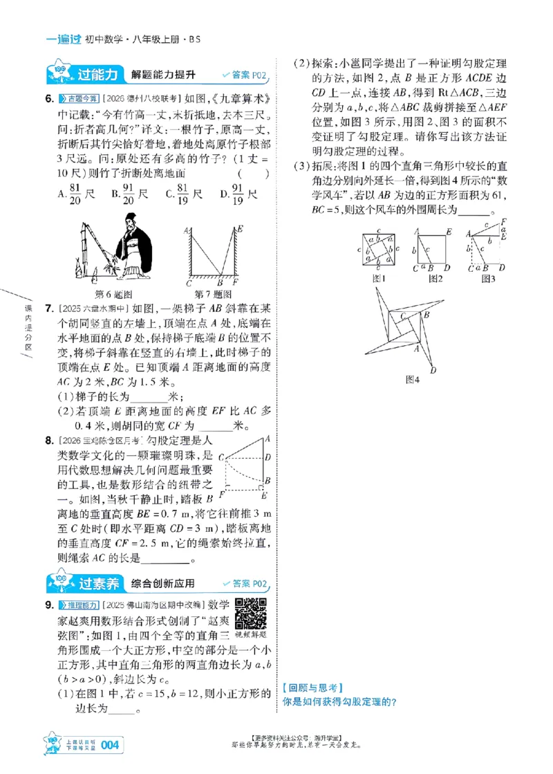 《2027一遍过数学8上北师版主书-_2026秋初中教辅合集_2027一遍过_2026《一遍过》8上_2027《天星教育•一遍过》8上数学（北师版）》第4页预览