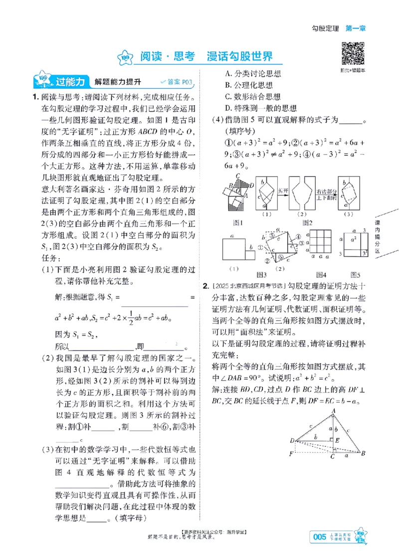 《2027一遍过数学8上北师版主书-_2026秋初中教辅合集_2027一遍过_2026《一遍过》8上_2027《天星教育•一遍过》8上数学（北师版）》第5页预览