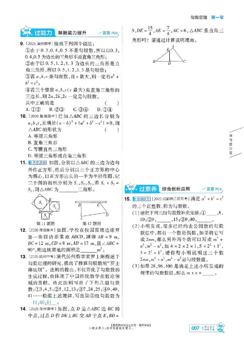 《2027一遍过数学8上北师版主书-_2026秋初中教辅合集_2027一遍过_2026《一遍过》8上_2027《天星教育•一遍过》8上数学（北师版）》第7页预览