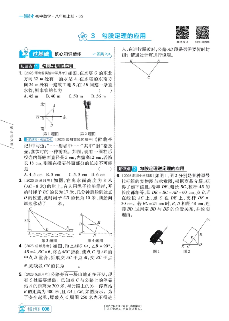 《2027一遍过数学8上北师版主书-_2026秋初中教辅合集_2027一遍过_2026《一遍过》8上_2027《天星教育•一遍过》8上数学（北师版）》第8页预览