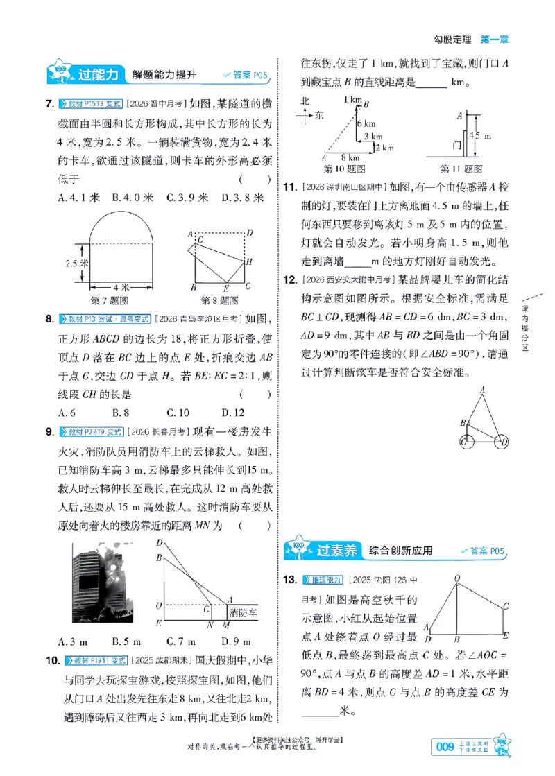 《2027一遍过数学8上北师版主书-_2026秋初中教辅合集_2027一遍过_2026《一遍过》8上_2027《天星教育•一遍过》8上数学（北师版）》第9页预览