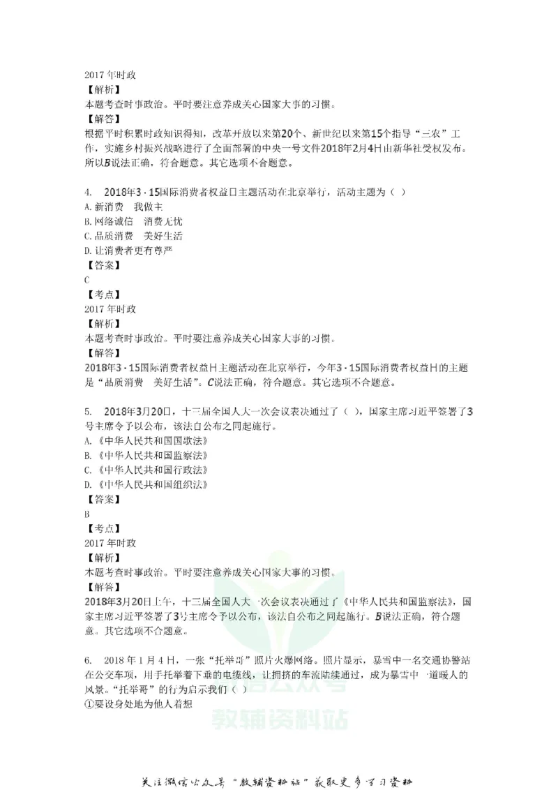 《2018山东省临沂市中考思想品德真题及答案_初高中资料库_初中资料库（转存避免链接过期失效）_初中政治》第2页预览