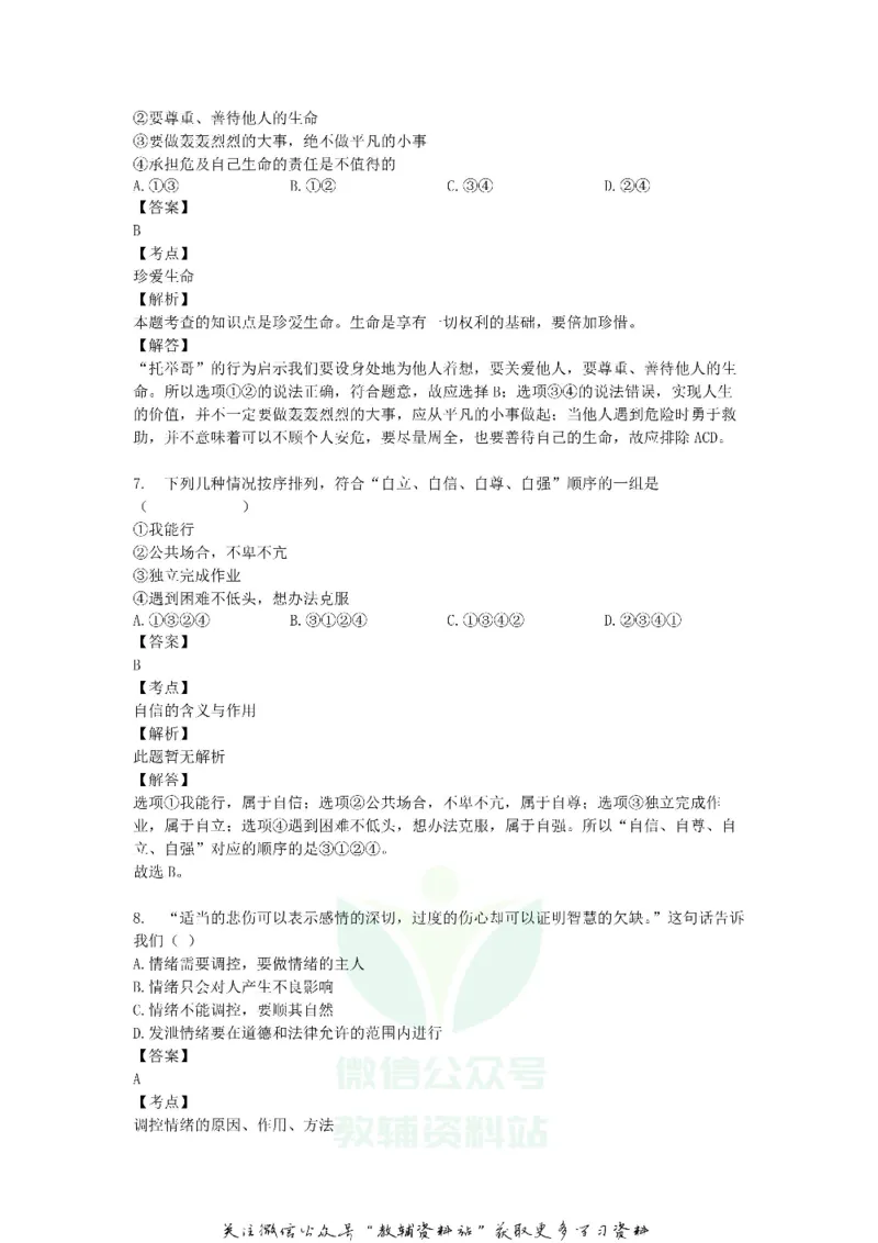 《2018山东省临沂市中考思想品德真题及答案_初高中资料库_初中资料库（转存避免链接过期失效）_初中政治》第3页预览
