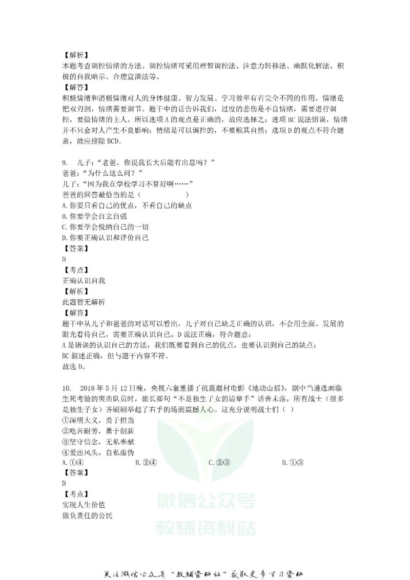 《2018山东省临沂市中考思想品德真题及答案_初高中资料库_初中资料库（转存避免链接过期失效）_初中政治》第4页预览