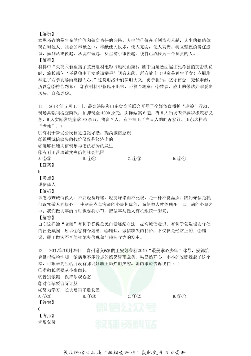 《2018山东省临沂市中考思想品德真题及答案_初高中资料库_初中资料库（转存避免链接过期失效）_初中政治》第5页预览