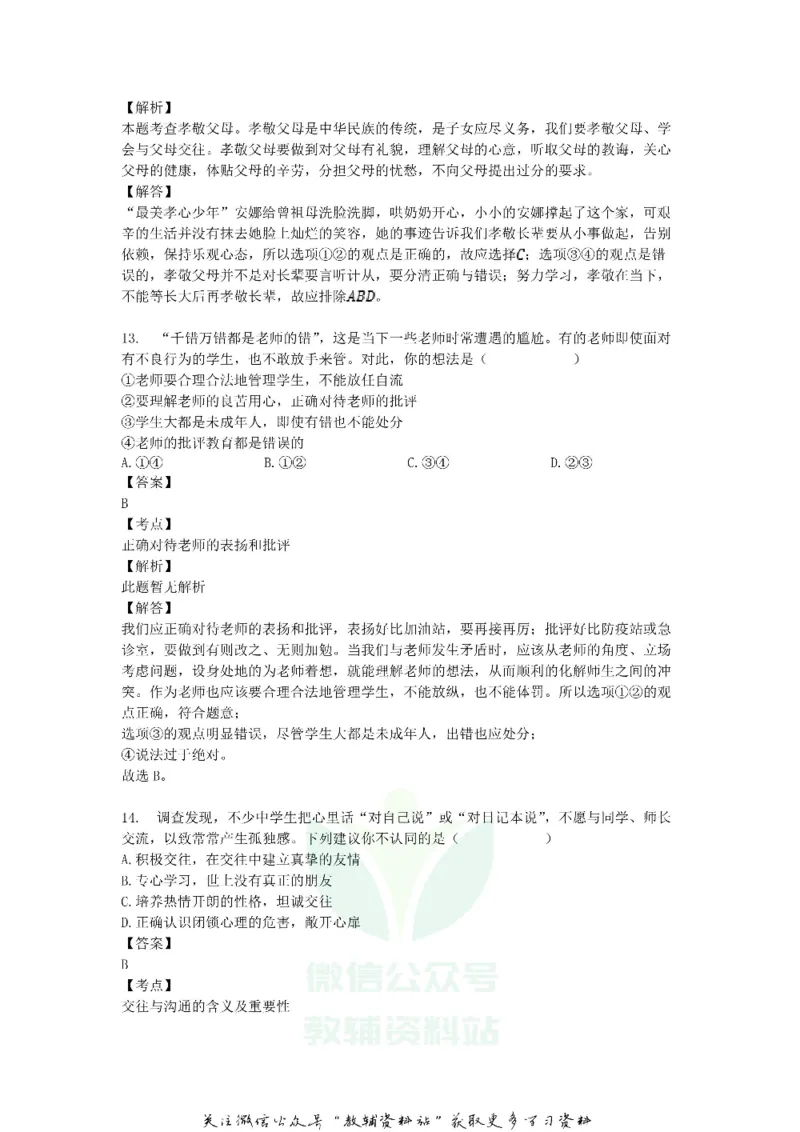 《2018山东省临沂市中考思想品德真题及答案_初高中资料库_初中资料库（转存避免链接过期失效）_初中政治》第6页预览