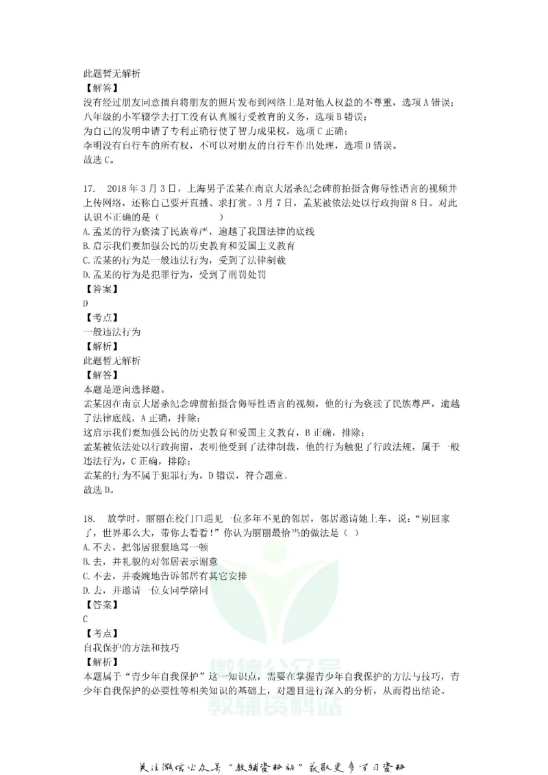 《2018山东省临沂市中考思想品德真题及答案_初高中资料库_初中资料库（转存避免链接过期失效）_初中政治》第8页预览