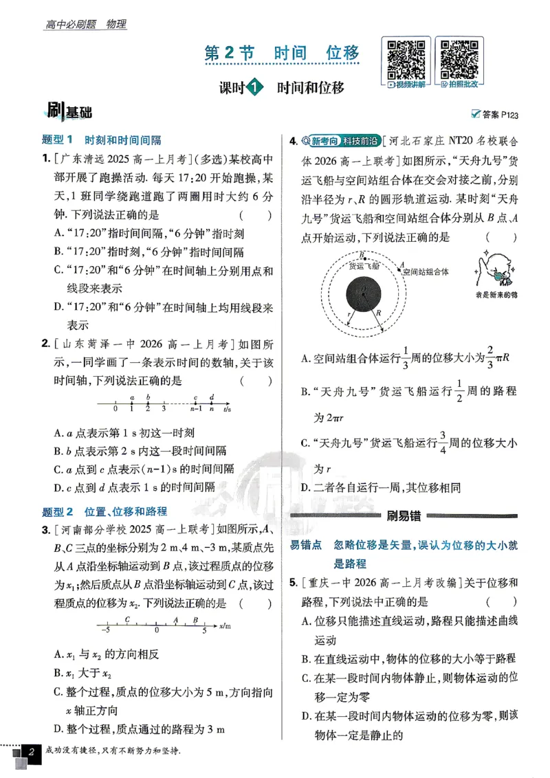 《2027必刷题第一册人教物理_2027高中必刷题_必刷题2027_2027高一高二必刷题_物理_2027高中必刷题物理（必修一人教）》第10页预览