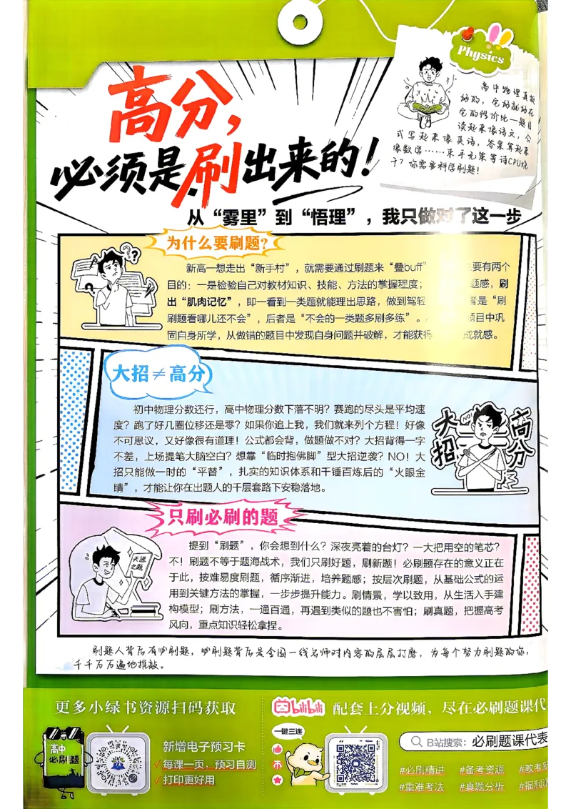 《2027必刷题第一册人教物理_2027高中必刷题_必刷题2027_2027高一高二必刷题_物理_2027高中必刷题物理（必修一人教）》第2页预览