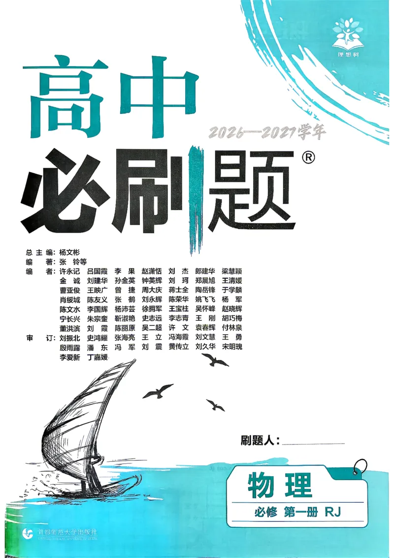 《2027必刷题第一册人教物理_2027高中必刷题_必刷题2027_2027高一高二必刷题_物理_2027高中必刷题物理（必修一人教）》第3页预览