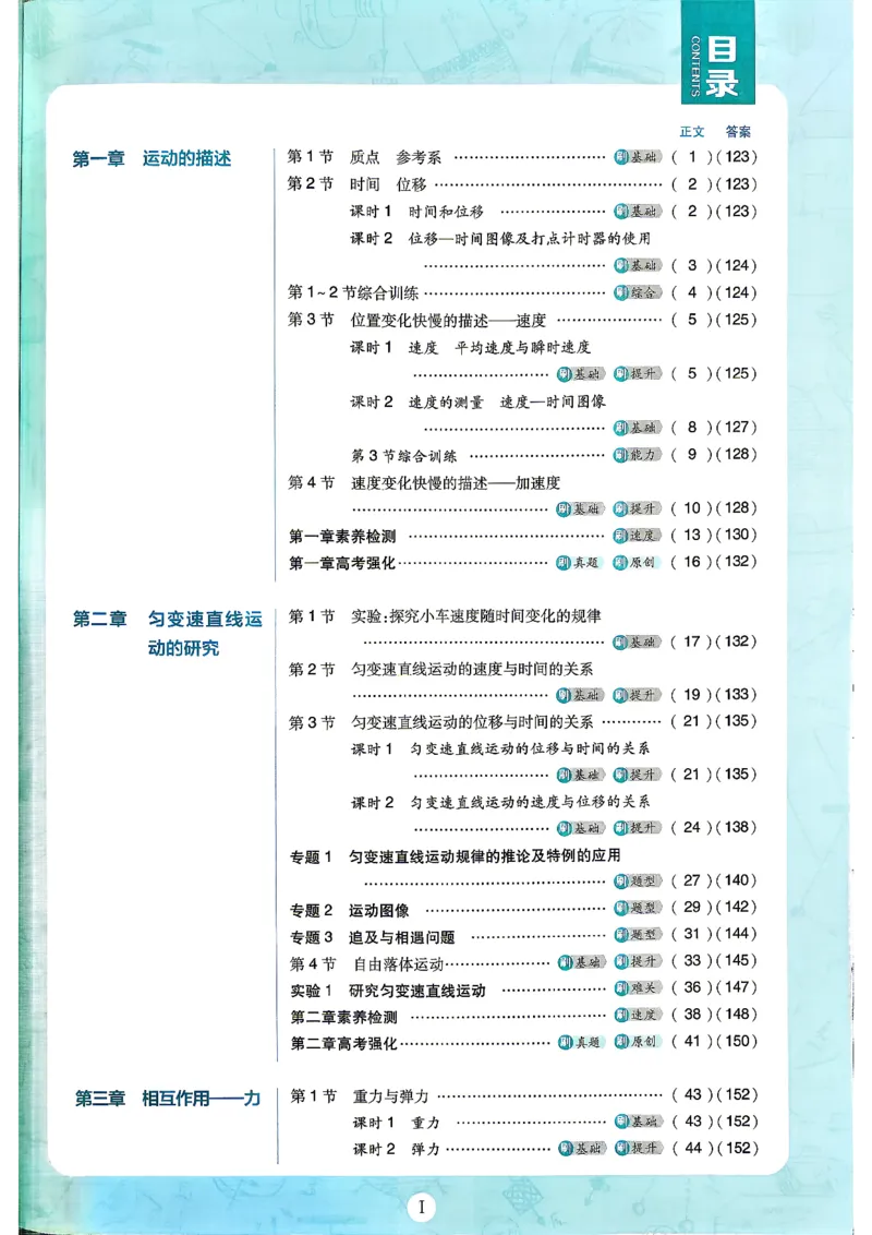 《2027必刷题第一册人教物理_2027高中必刷题_必刷题2027_2027高一高二必刷题_物理_2027高中必刷题物理（必修一人教）》第5页预览