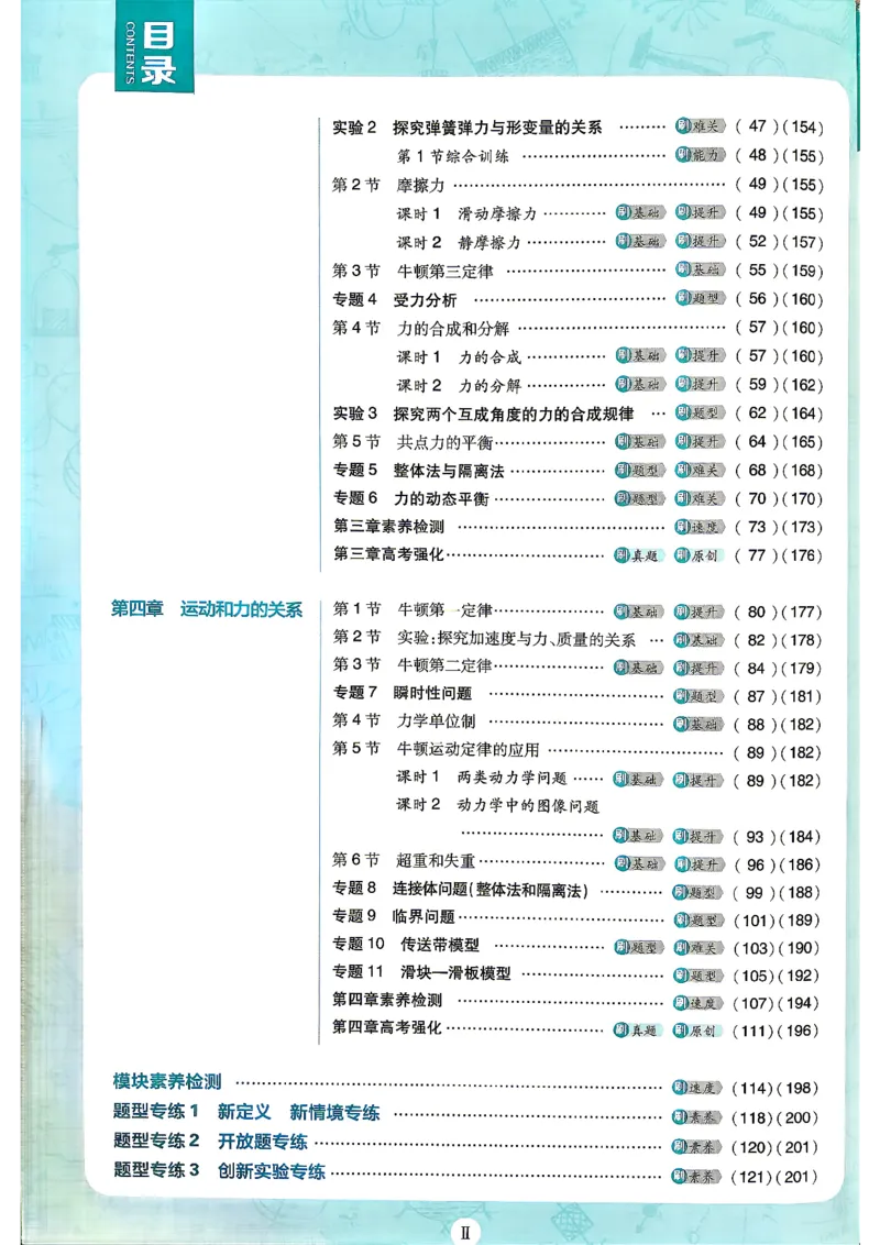 《2027必刷题第一册人教物理_2027高中必刷题_必刷题2027_2027高一高二必刷题_物理_2027高中必刷题物理（必修一人教）》第6页预览