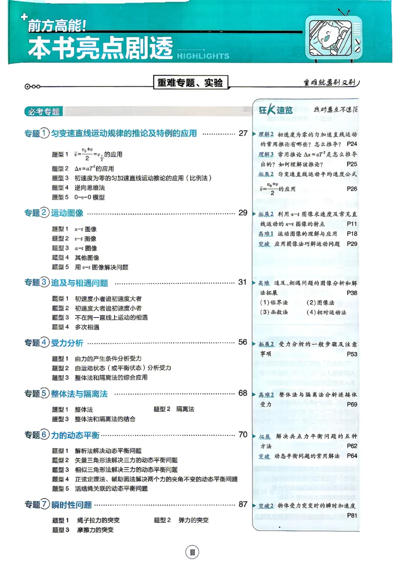 《2027必刷题第一册人教物理_2027高中必刷题_必刷题2027_2027高一高二必刷题_物理_2027高中必刷题物理（必修一人教）》第7页预览