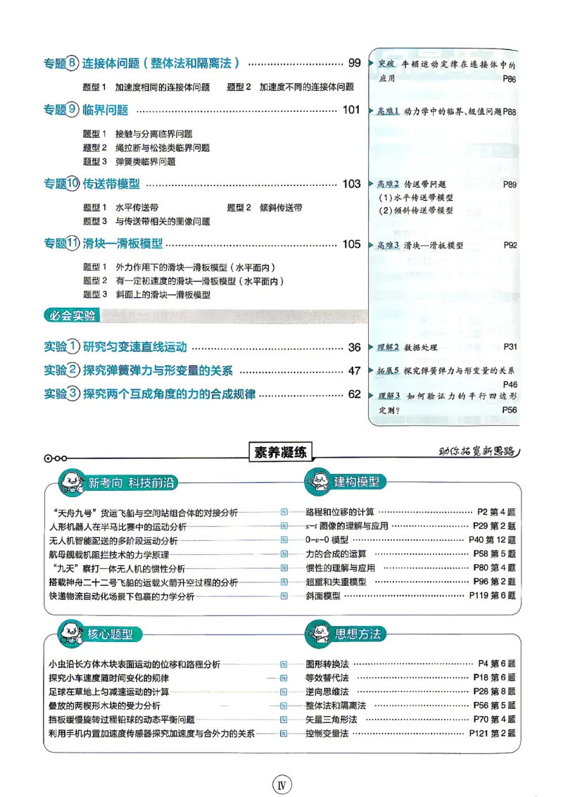 《2027必刷题第一册人教物理_2027高中必刷题_必刷题2027_2027高一高二必刷题_物理_2027高中必刷题物理（必修一人教）》第8页预览
