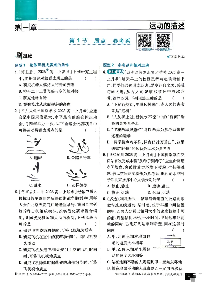 《2027必刷题第一册人教物理_2027高中必刷题_必刷题2027_2027高一高二必刷题_物理_2027高中必刷题物理（必修一人教）》第9页预览