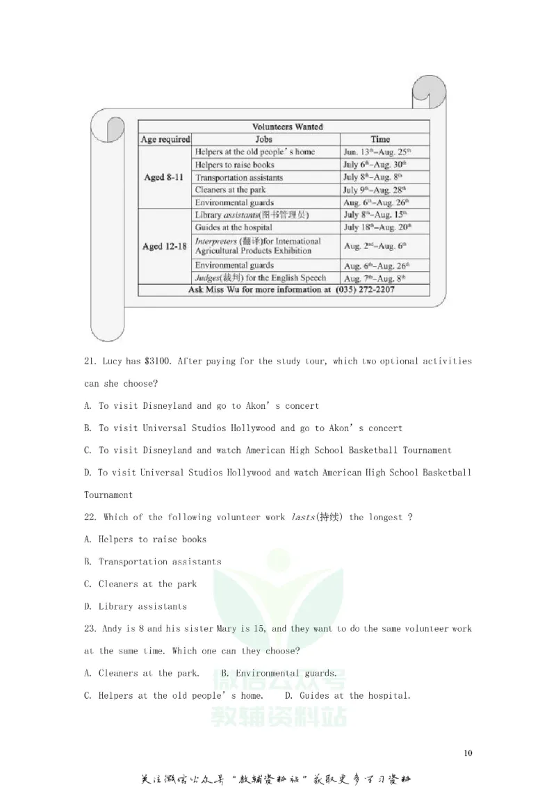 《2018山东省东营市中考英语真题及答案_初高中资料库_初中资料库（转存避免链接过期失效）_初中英语》第10页预览