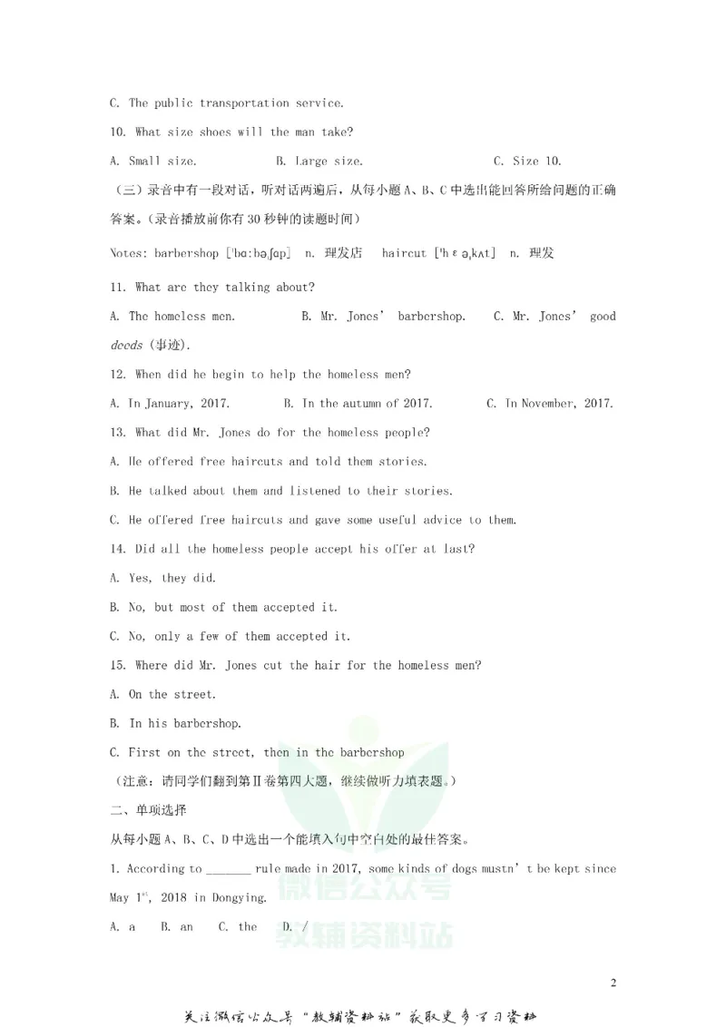 《2018山东省东营市中考英语真题及答案_初高中资料库_初中资料库（转存避免链接过期失效）_初中英语》第2页预览