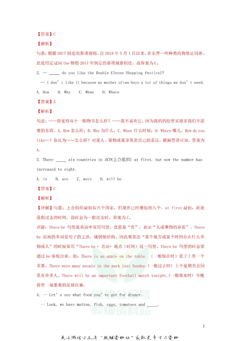 《2018山东省东营市中考英语真题及答案_初高中资料库_初中资料库（转存避免链接过期失效）_初中英语》第3页预览