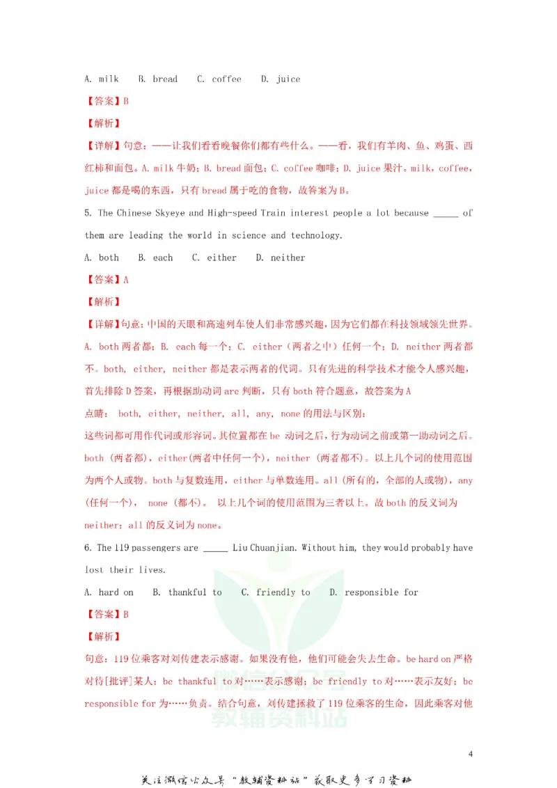 《2018山东省东营市中考英语真题及答案_初高中资料库_初中资料库（转存避免链接过期失效）_初中英语》第4页预览