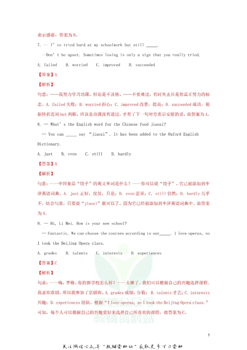 《2018山东省东营市中考英语真题及答案_初高中资料库_初中资料库（转存避免链接过期失效）_初中英语》第5页预览