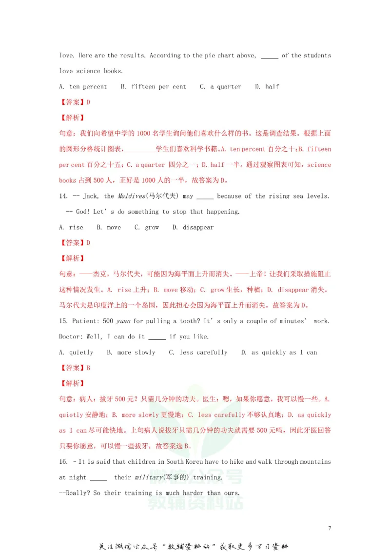 《2018山东省东营市中考英语真题及答案_初高中资料库_初中资料库（转存避免链接过期失效）_初中英语》第7页预览