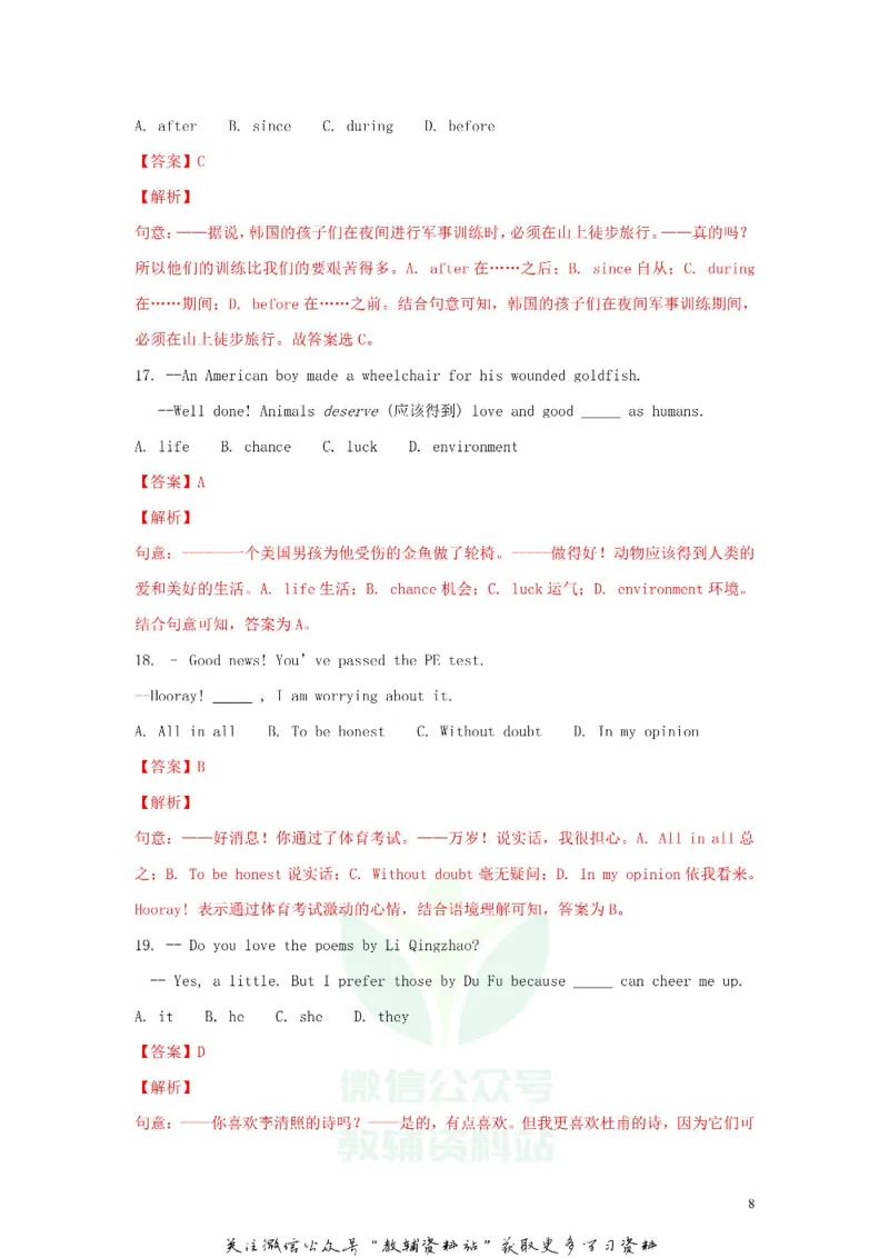 《2018山东省东营市中考英语真题及答案_初高中资料库_初中资料库（转存避免链接过期失效）_初中英语》第8页预览