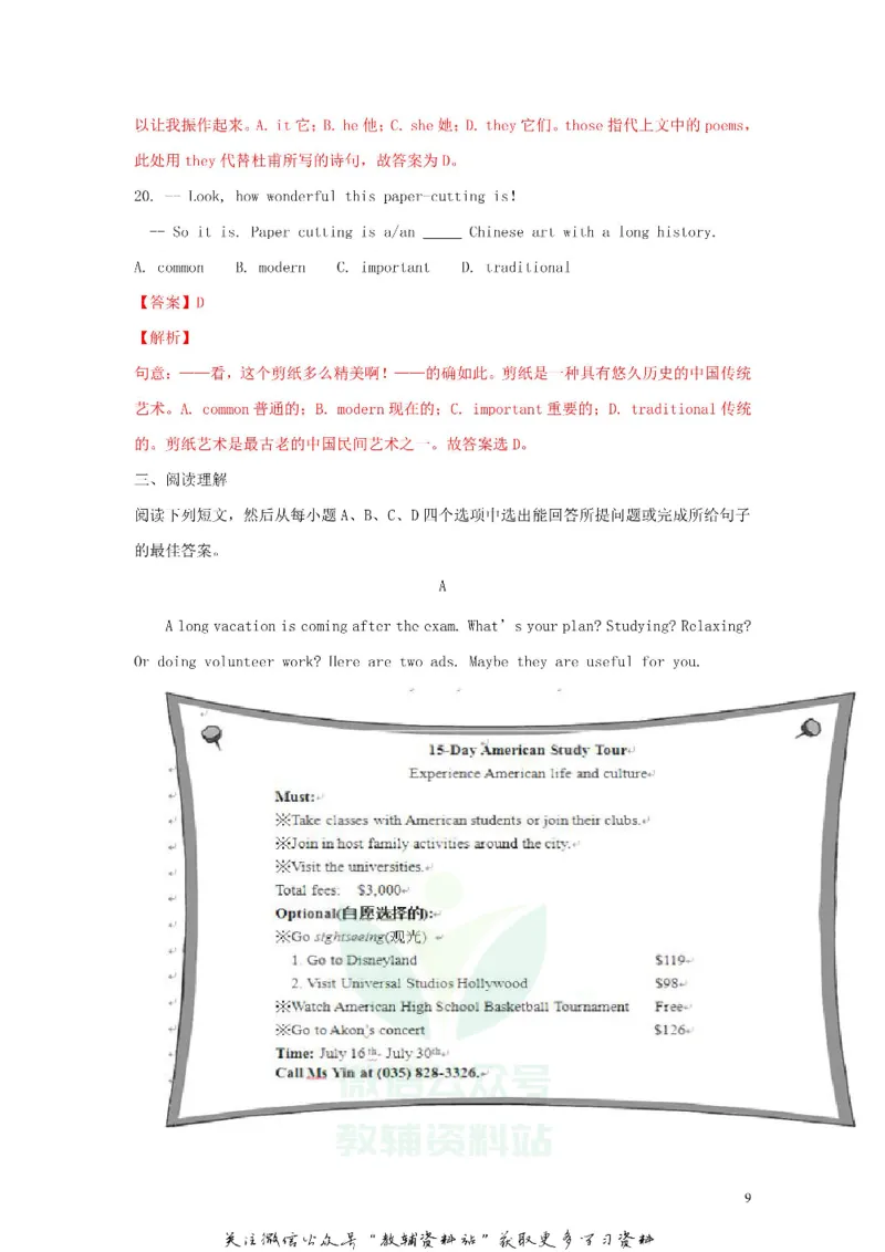《2018山东省东营市中考英语真题及答案_初高中资料库_初中资料库（转存避免链接过期失效）_初中英语》第9页预览