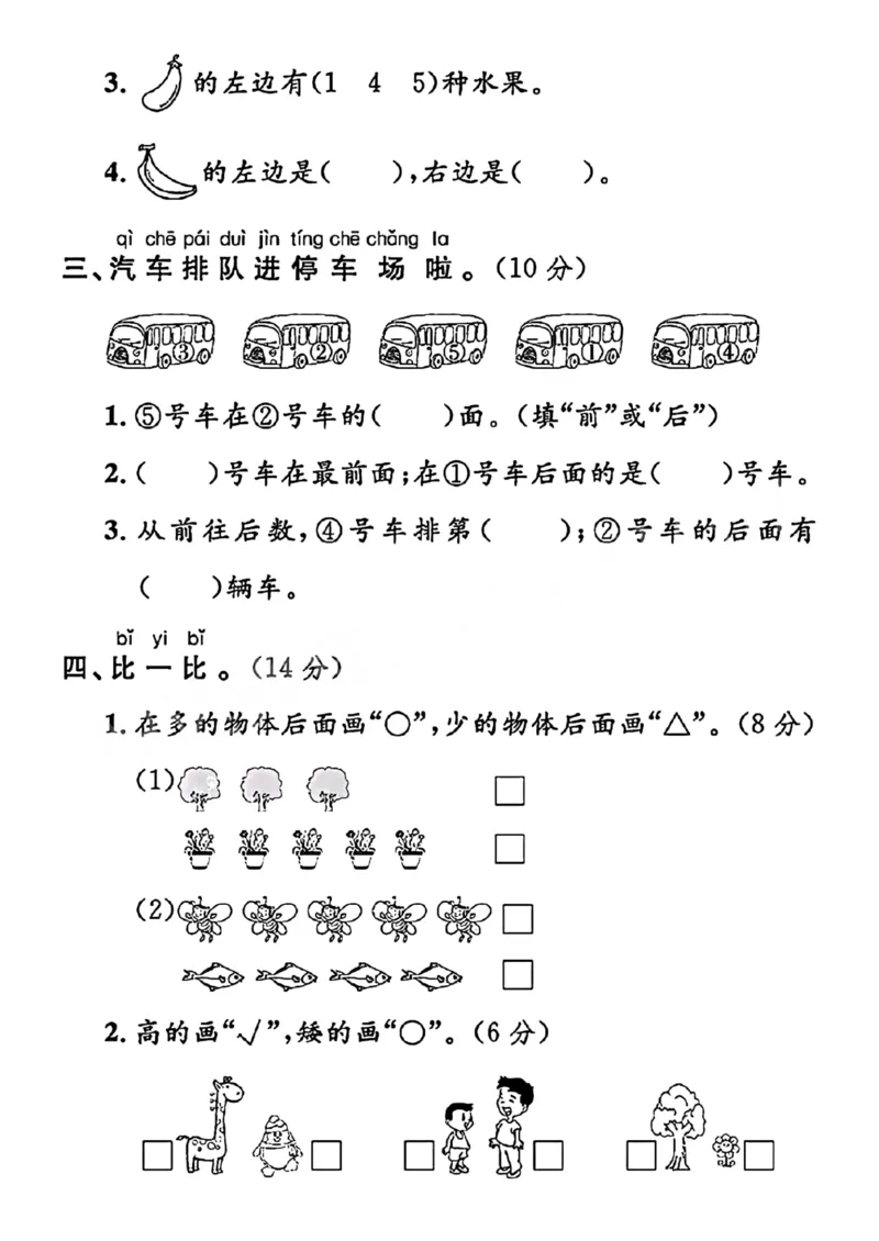 《人教版一年级上册数学游戏达标测试卷_1年级上册同步教辅_1上-数学_一上数学-单元卷+月考卷人教》第2页预览