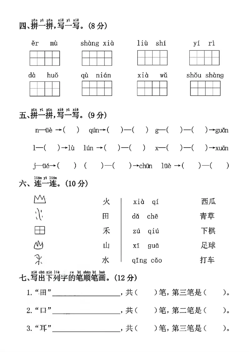 《新版•1上语文《期中拔尖检测卷》_26秋小学语文《精选合集》_新版•1年级语文《精选合集》上册_新版•1上语文《期中复习》》第2页预览