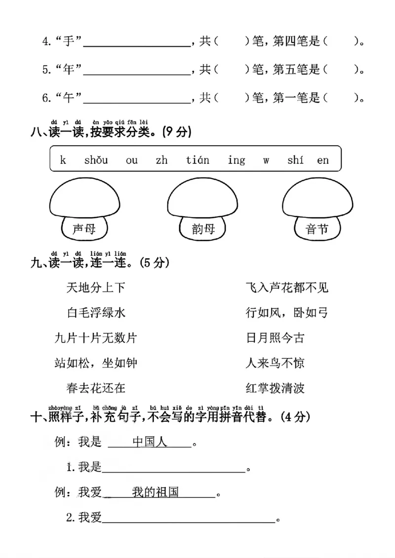 《新版•1上语文《期中拔尖检测卷》_26秋小学语文《精选合集》_新版•1年级语文《精选合集》上册_新版•1上语文《期中复习》》第3页预览