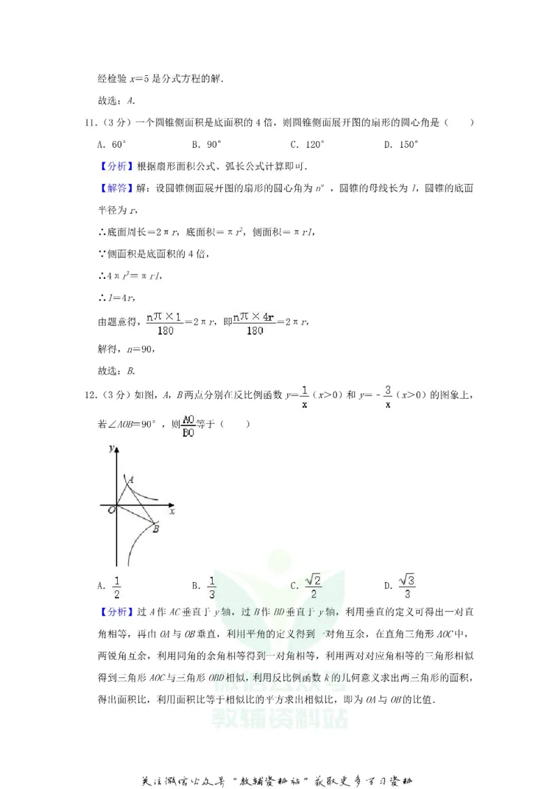《2018西藏阿里中考数学真题及答案_初高中资料库_初中资料库（转存避免链接过期失效）_初中数学》第10页预览