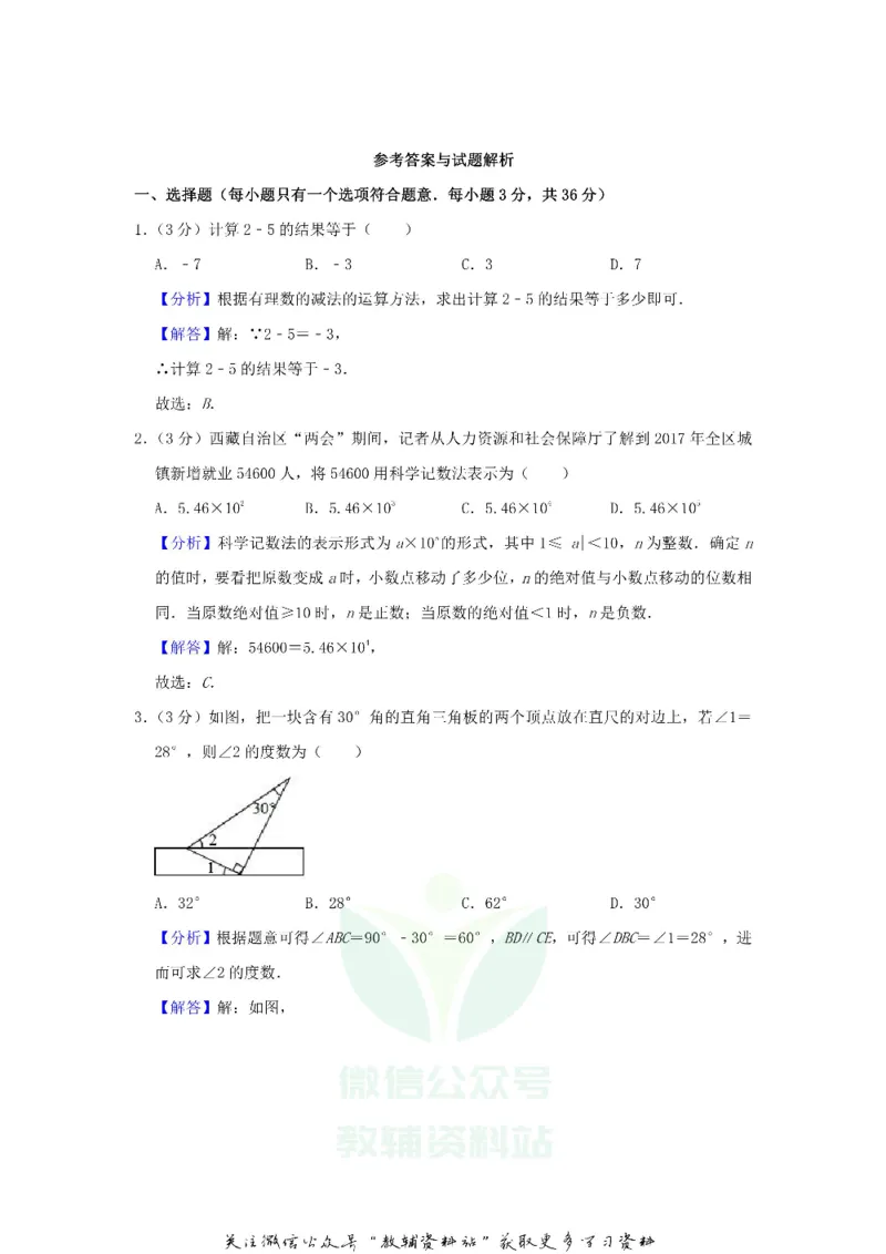 《2018西藏阿里中考数学真题及答案_初高中资料库_初中资料库（转存避免链接过期失效）_初中数学》第6页预览