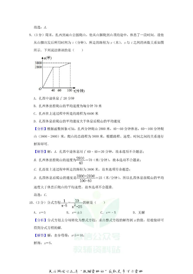《2018西藏阿里中考数学真题及答案_初高中资料库_初中资料库（转存避免链接过期失效）_初中数学》第9页预览