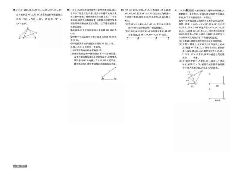 《2027一遍过数学8上北师版测评卷_2026秋初中教辅合集_2027一遍过_2026《一遍过》8上_2027《天星教育•一遍过》8上数学（北师版）》第2页预览