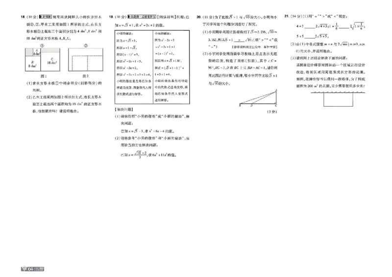 《2027一遍过数学8上北师版测评卷_2026秋初中教辅合集_2027一遍过_2026《一遍过》8上_2027《天星教育•一遍过》8上数学（北师版）》第4页预览