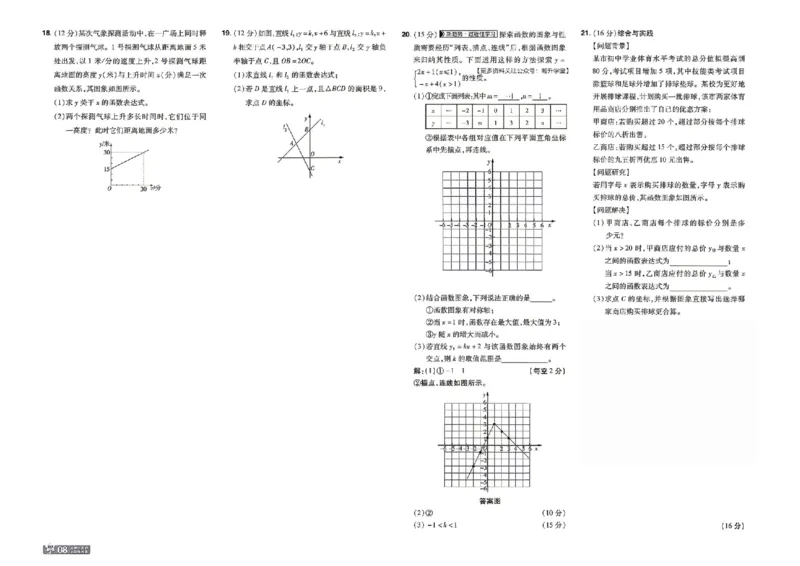 《2027一遍过数学8上北师版测评卷_2026秋初中教辅合集_2027一遍过_2026《一遍过》8上_2027《天星教育•一遍过》8上数学（北师版）》第8页预览