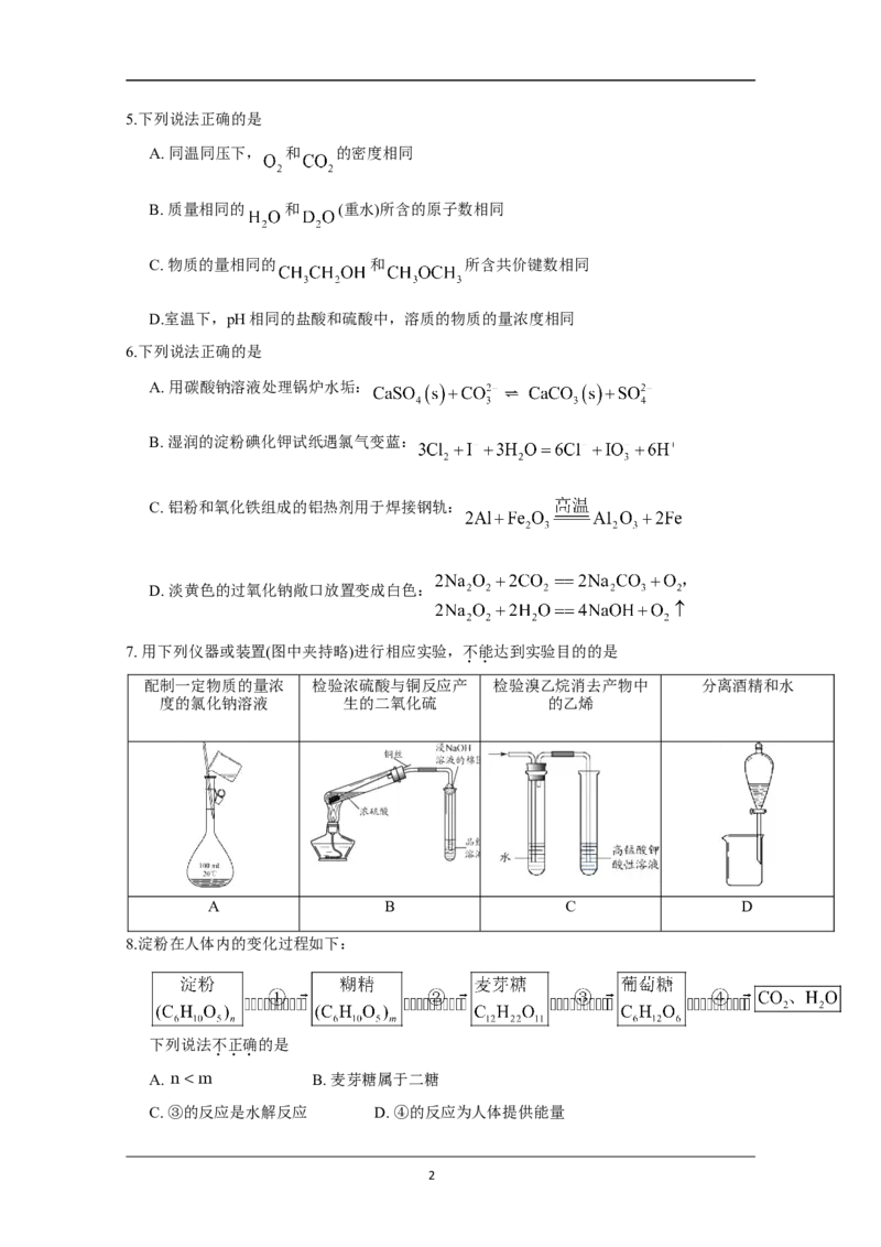 《2020年北京市高考化学试卷（原卷版）(1)_高考一二三轮复习_化学_2027年高考化学专项复习_2008年-2026年化学高考真题-G427_2008-2020年高考_地方卷_北京高考化学2008-2020_A4word版》第2页预览
