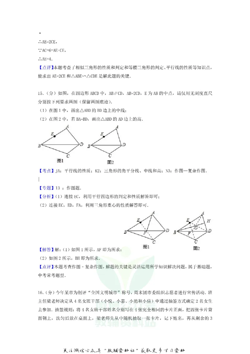 《2018江西萍乡中考数学真题及答案_初高中资料库_初中资料库（转存避免链接过期失效）_初中数学》第10页预览